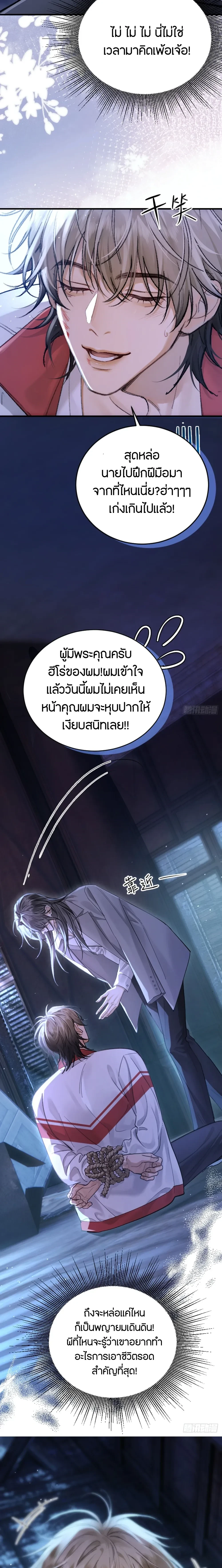 Bite Me – กัดฉันสิ ตอนที่ 1 หน้า 10