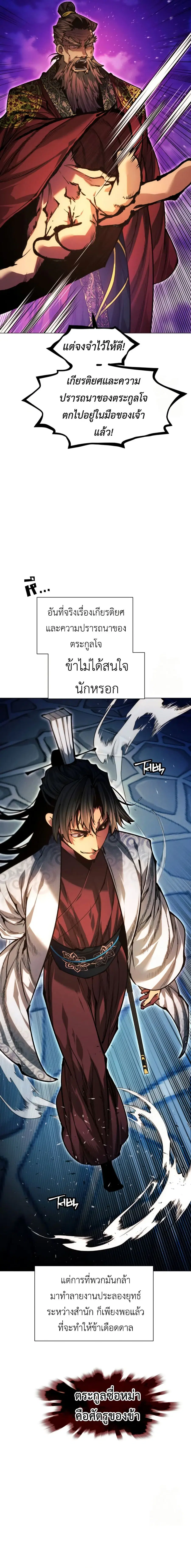 A Modern Man Who Got Transmigrated Into the Murim World ตอนที่ 108 หน้า 9