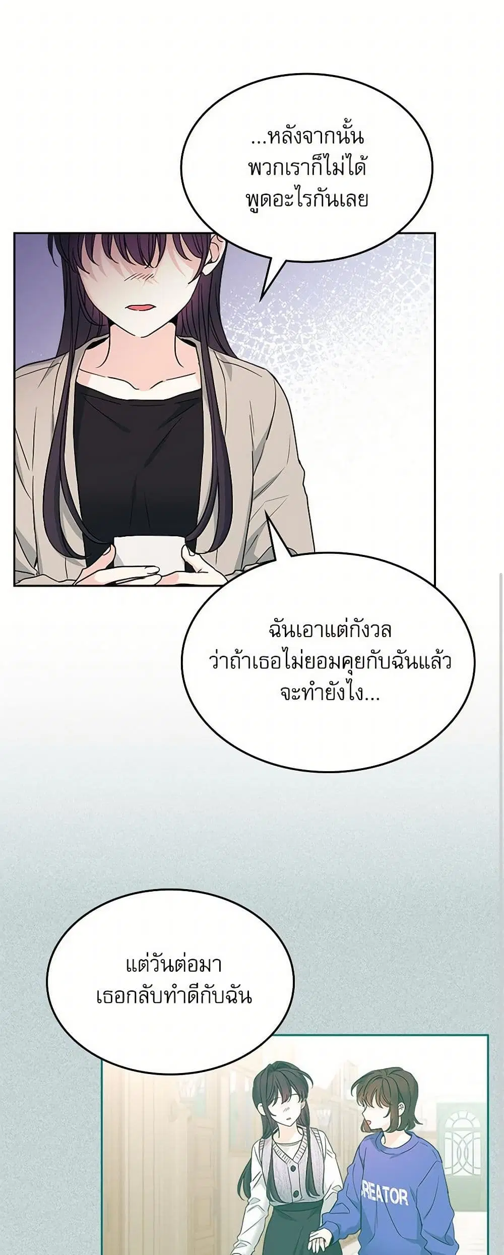 My Life as an Internet Novel ตอนที่ 248 หน้า 8
