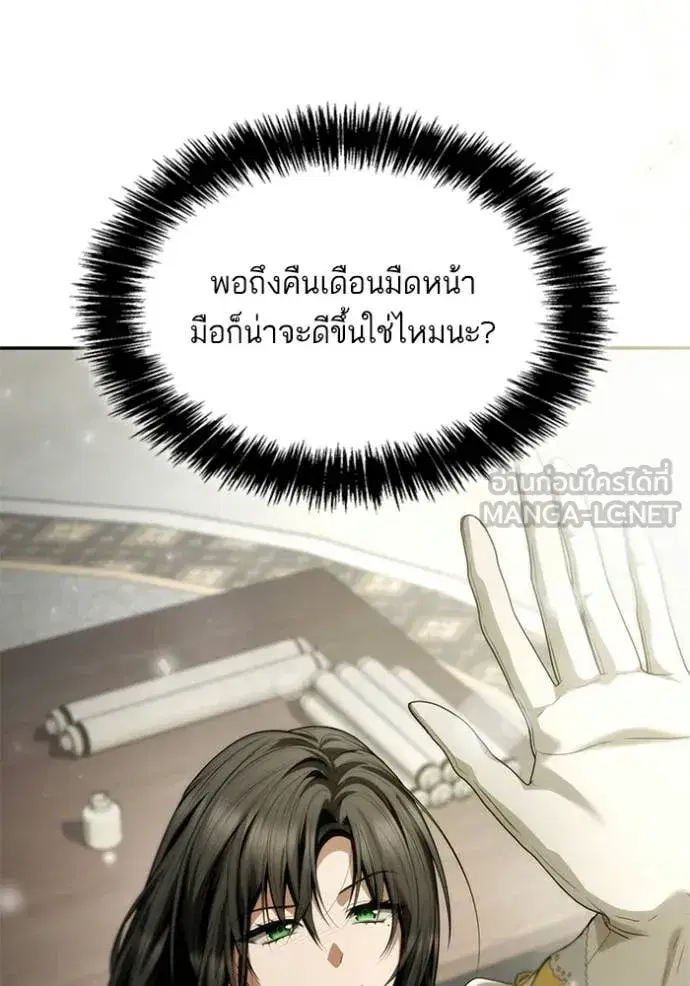 I Am the Queen in This Life ตอนที่ 195 หน้า 160