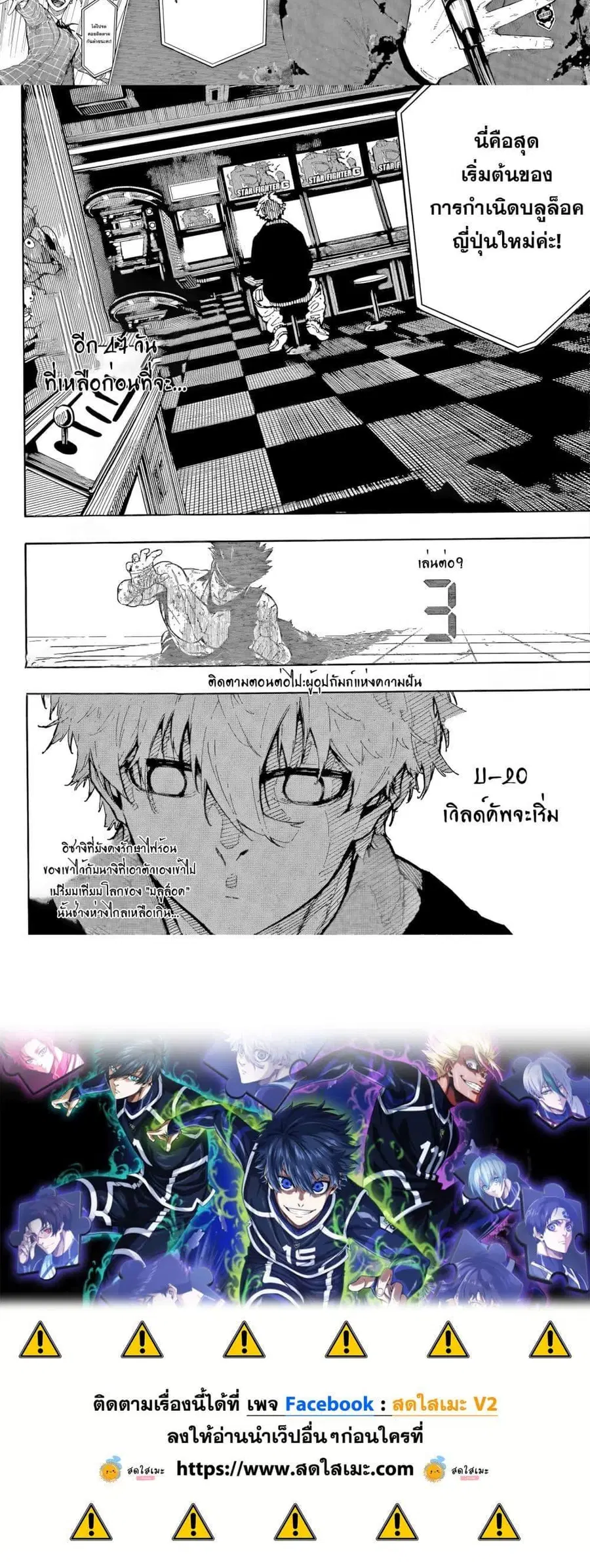 Blue lock ตอนที่ 303 หน้า 10