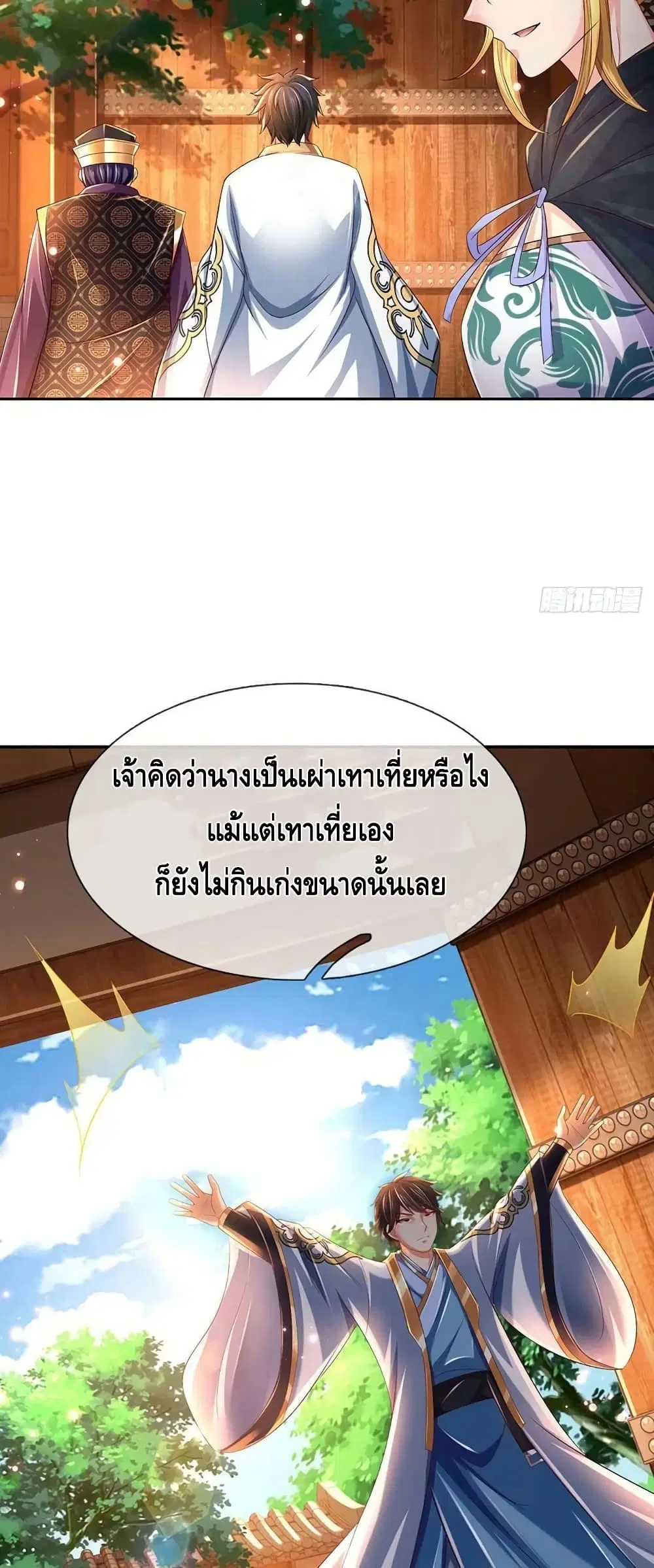 Opening to Supreme Dantian ตอนที่ 153 หน้า 22