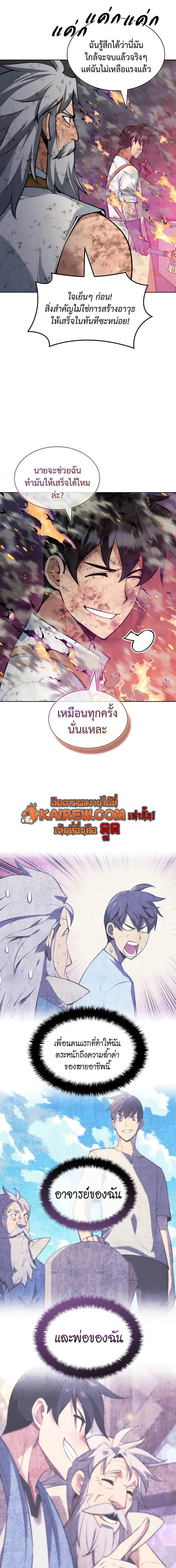 Overgeared จ้าวแห่งยุทธภัณฑ์ ตอนที่ 321 หน้า 27