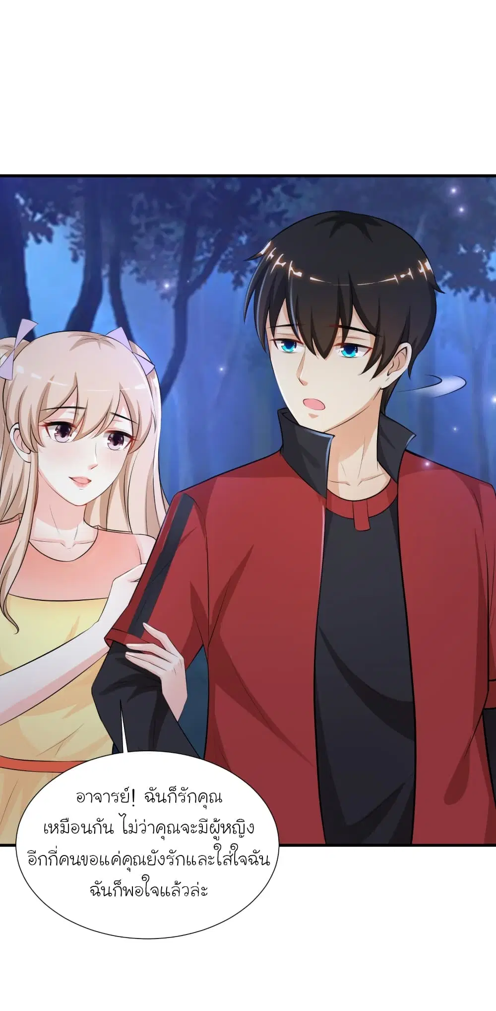 The Strongest Peach Blossom ตอนที่ 86 หน้า 18