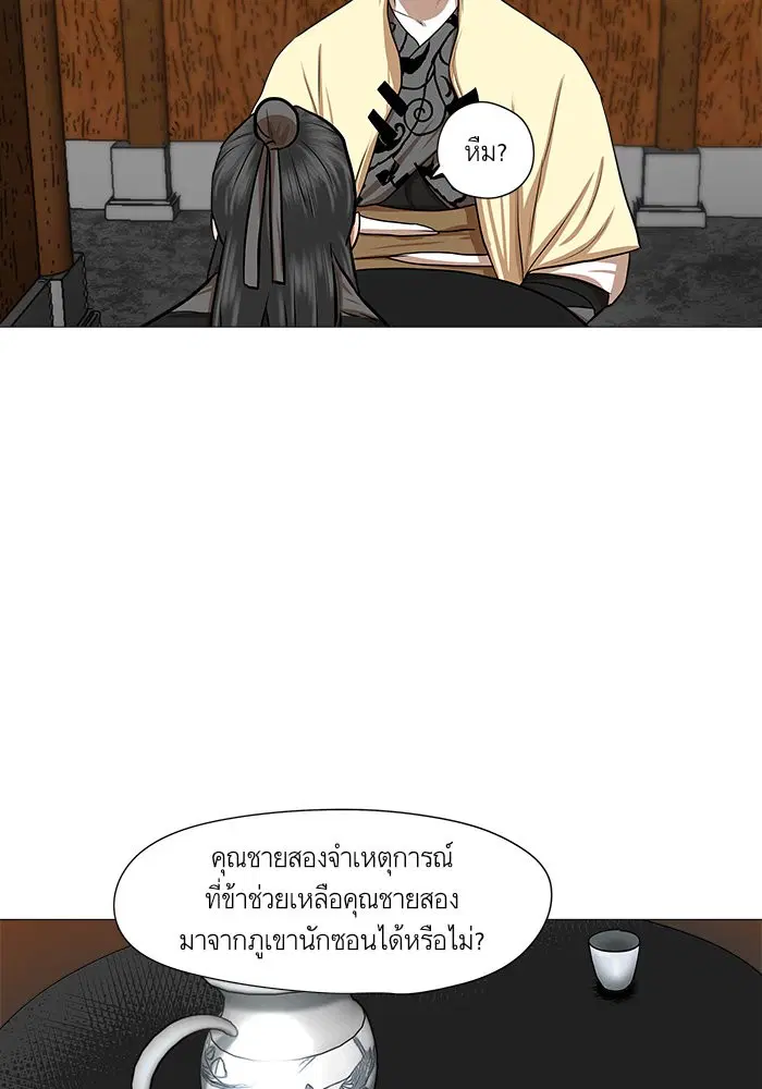 Escort Warrior ตอนที่ 40 หน้า 28