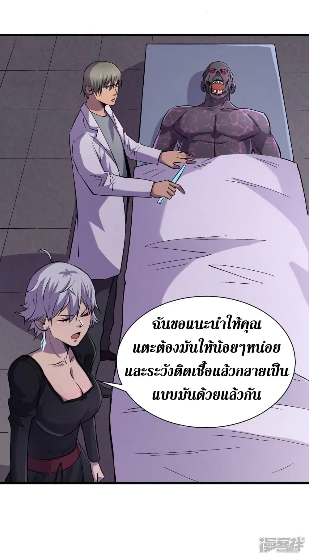 The Last Hero ตอนที่ 58 หน้า 23