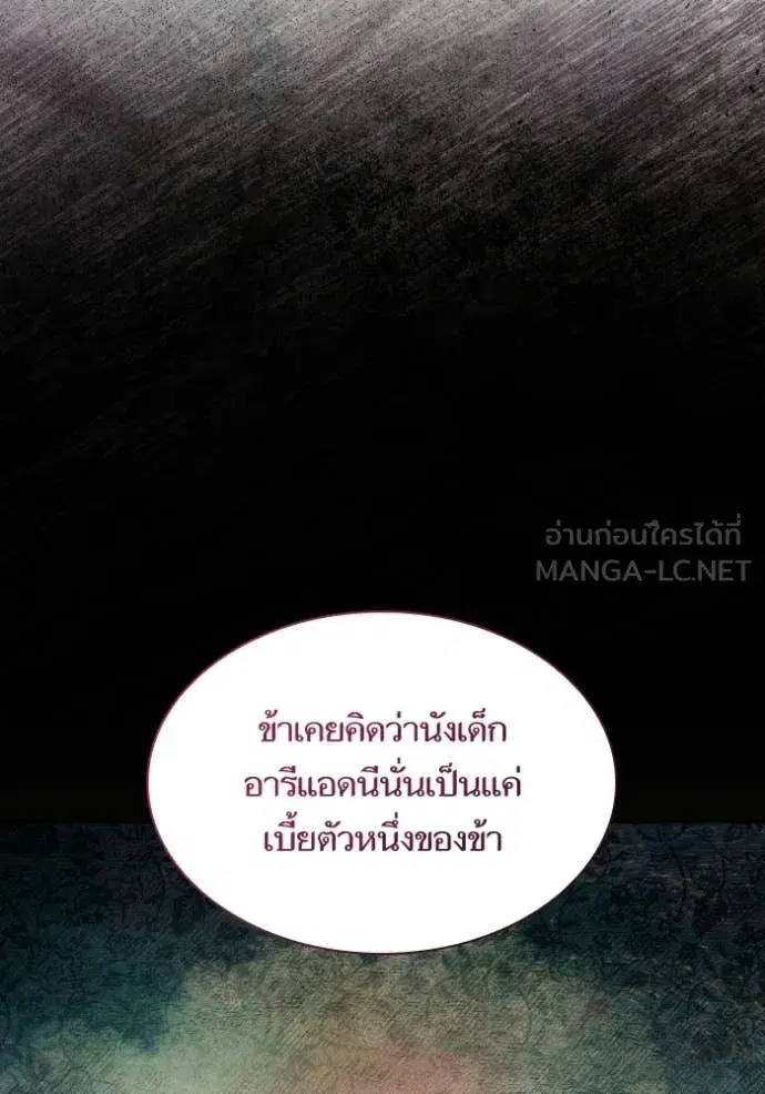 I Am the Queen in This Life ตอนที่ 181 หน้า 101