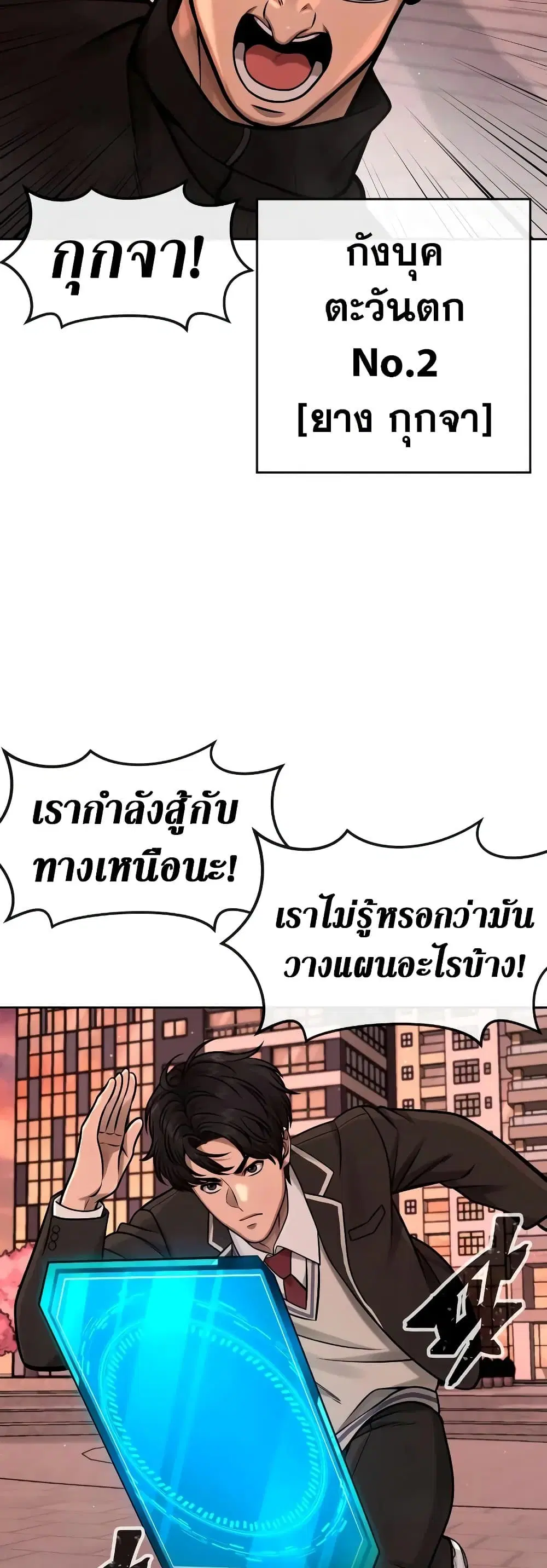 Quest Supremacy ตอนที่ 102 หน้า 5