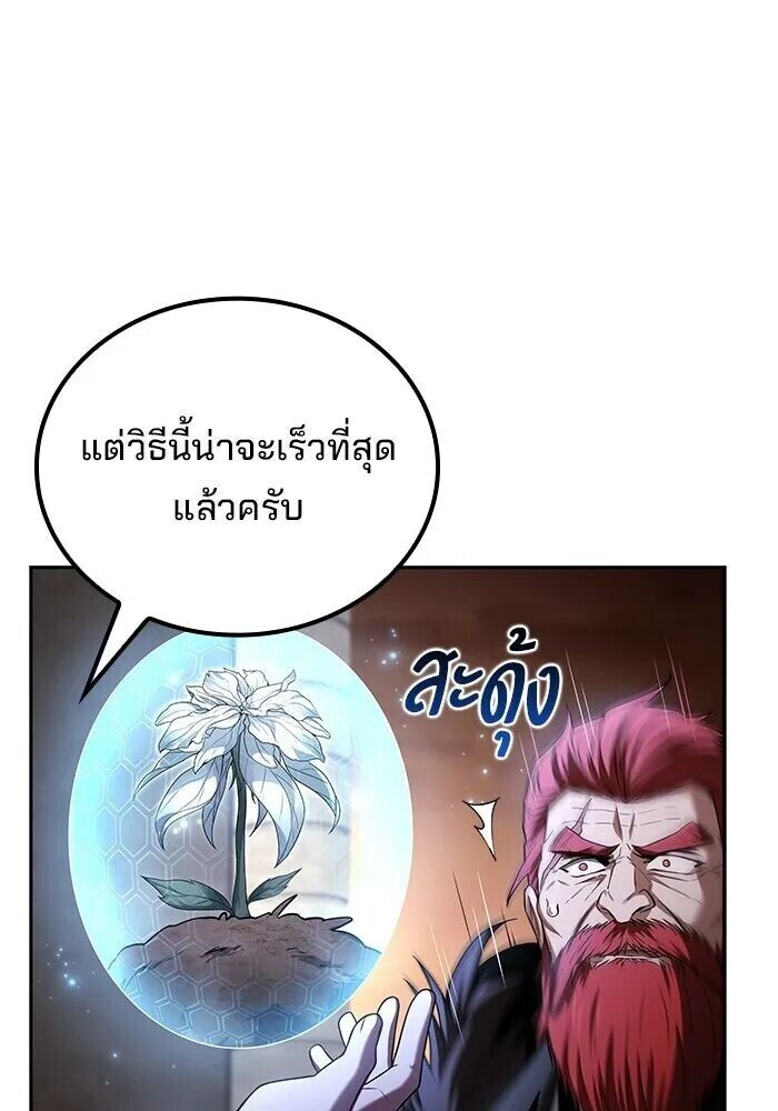 A Wizard’s Restaurant ตอนที่ 119 หน้า 61