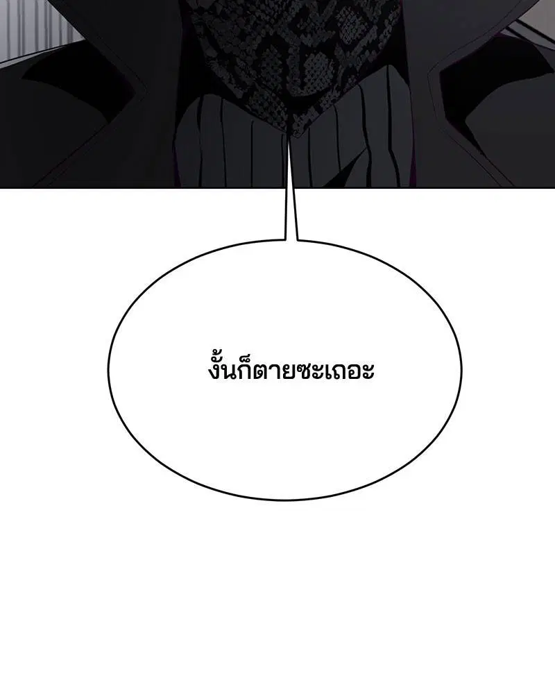 The Boy of Death ตอนที่ 23 หน้า 177