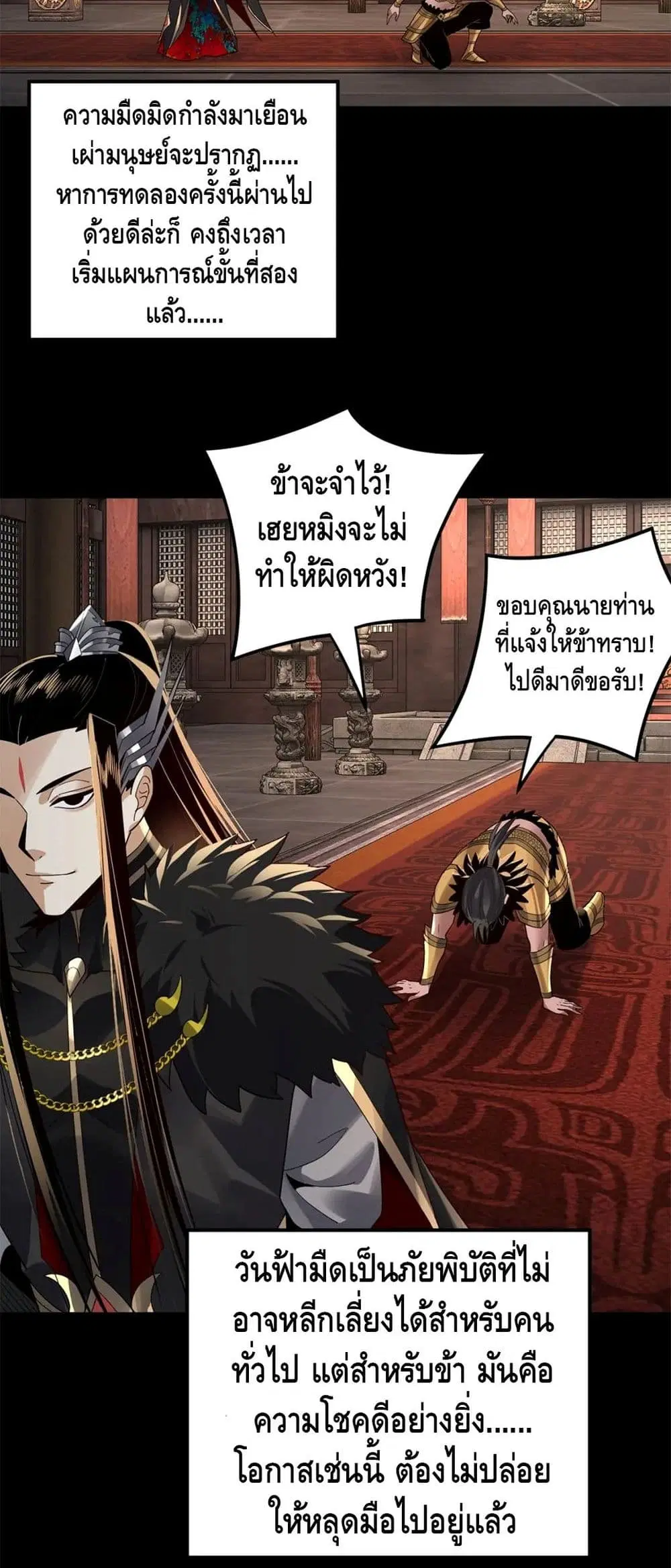 Villain is here ตอนที่ 90 หน้า 25