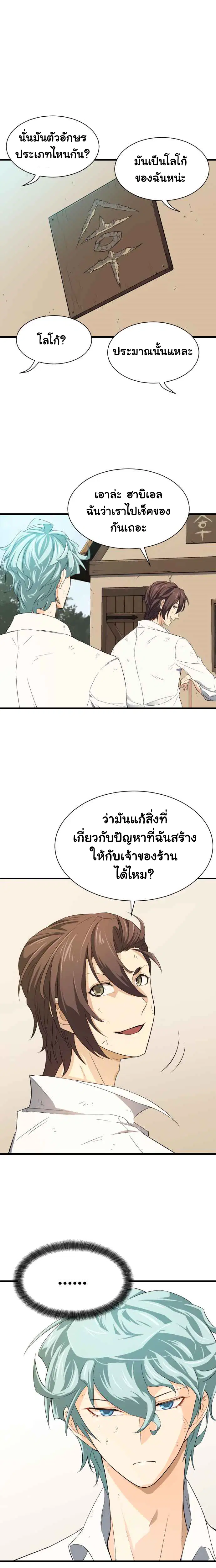 The Greatest Estate Developer ตอนที่ 2 หน้า 20