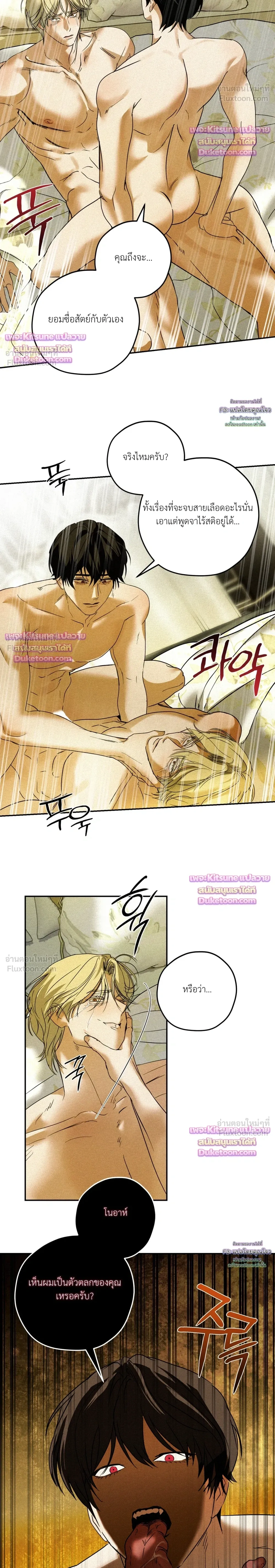Cellar – ห้องใต้ดิน ตอนที่ 6 หน้า 11