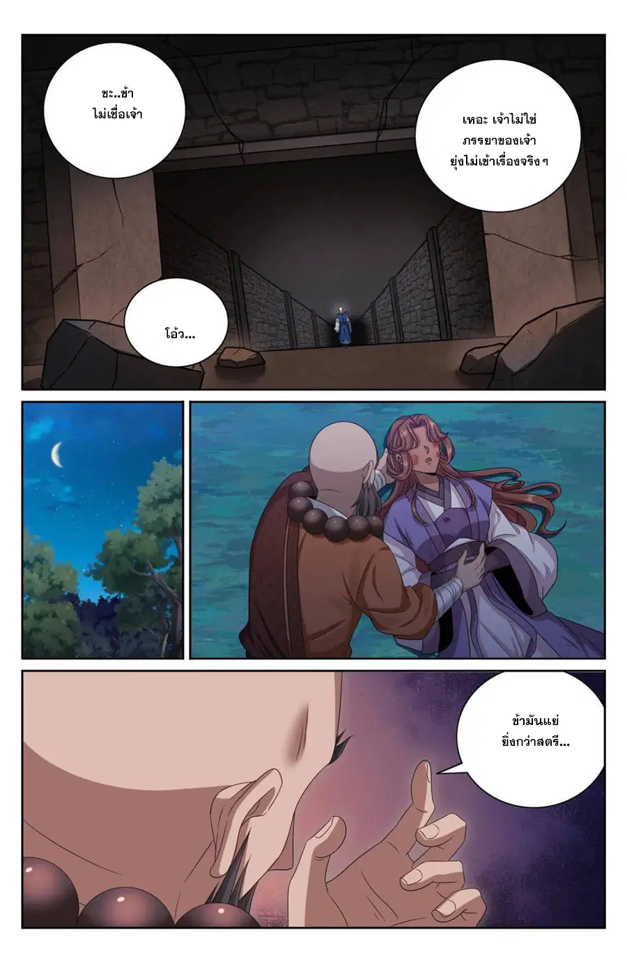 Nightwatcher ตอนที่ 392 หน้า 10