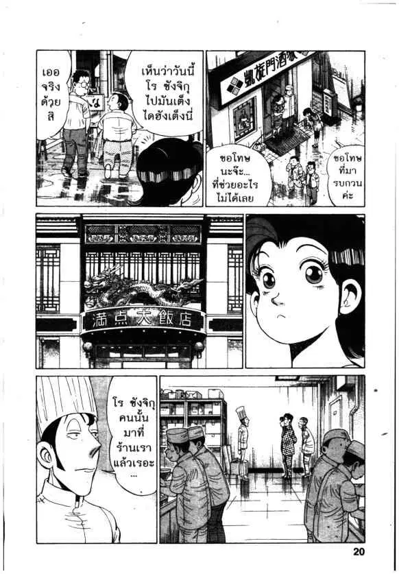 Kachuu Hana ตอนที่ 139 หน้า 20