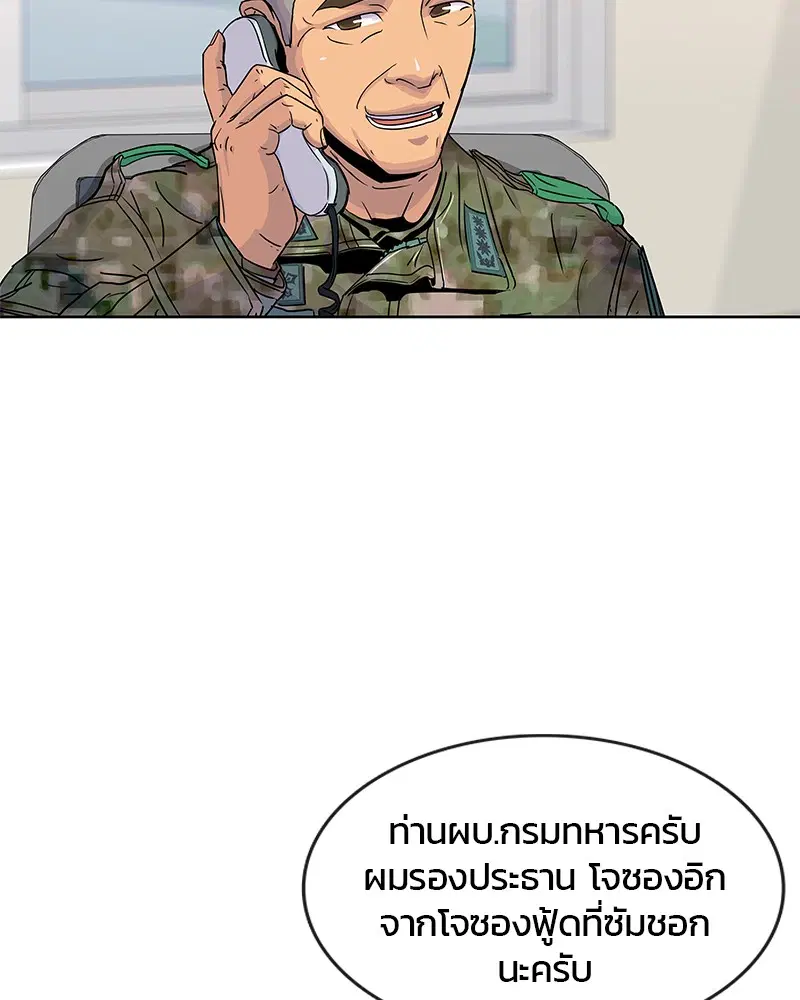 Kitchen Soldier ตอนที่ 98 หน้า 21