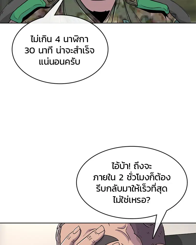 Kitchen Soldier ตอนที่ 89 หน้า 80