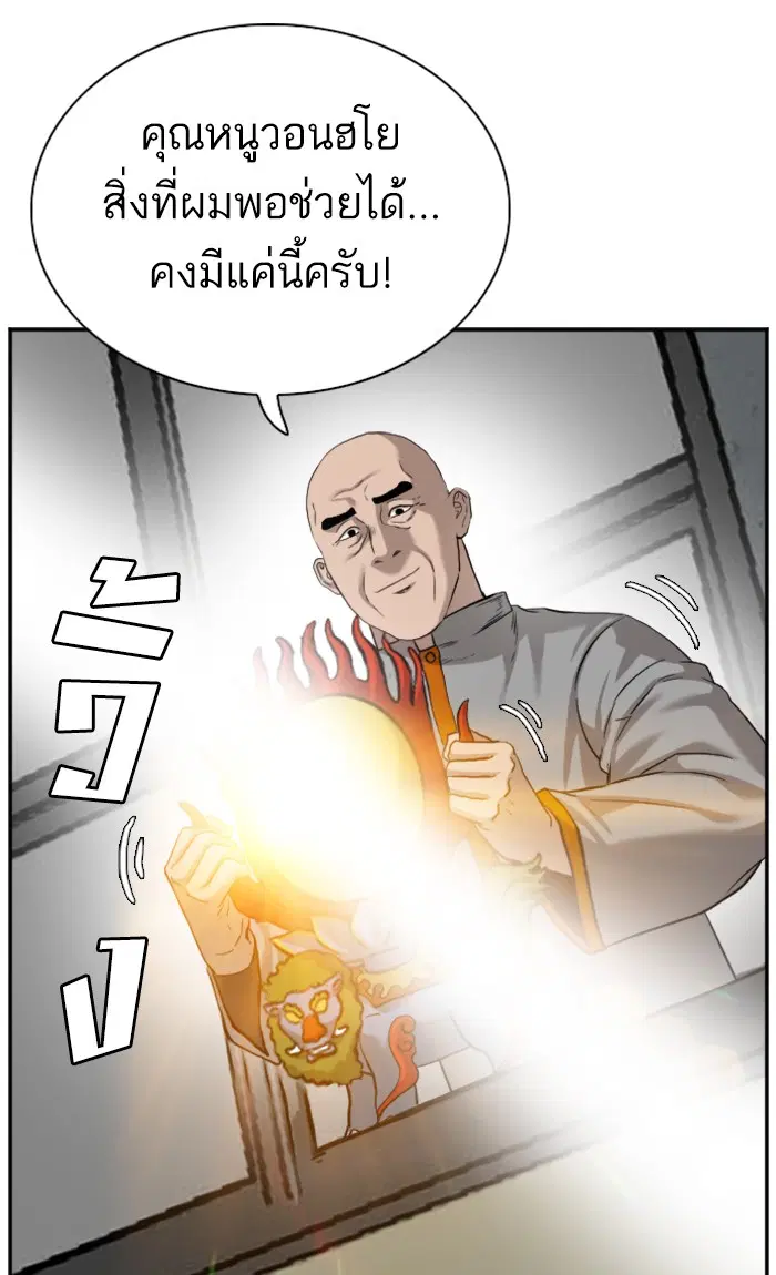 Bad Guy ตอนที่ 80 หน้า 66