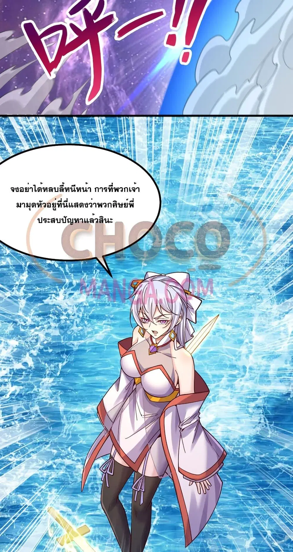 I Can Become A Sword God ตอนที่ 123 หน้า 5