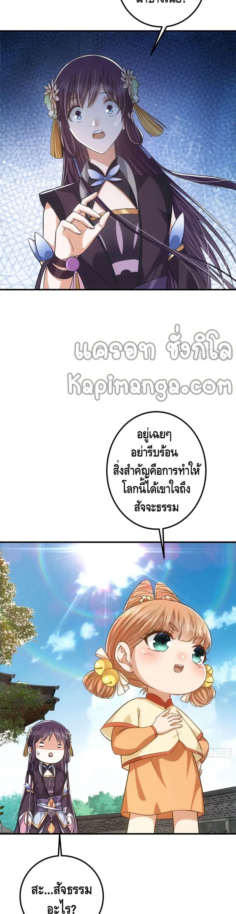 Keep A Low Profile ตอนที่ 28 หน้า 16