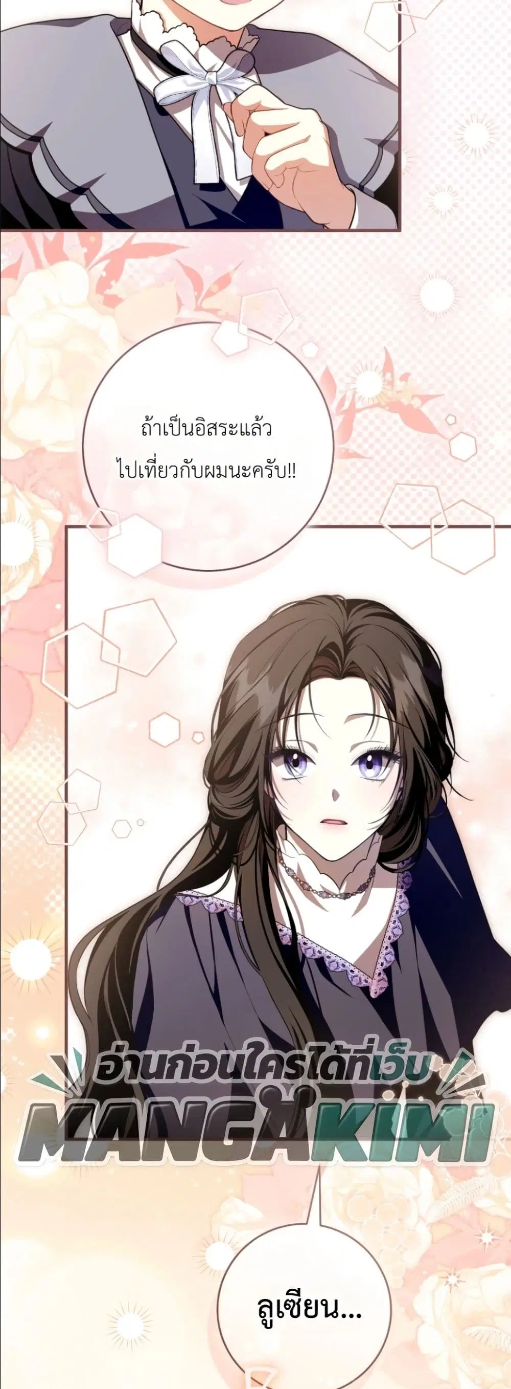 The Abandoned Prince’s Ghost Bride – เจ้าสาวผีขององค์ชายผู้ถูกทอดทิ้ง ตอนที่ 8 หน้า 59