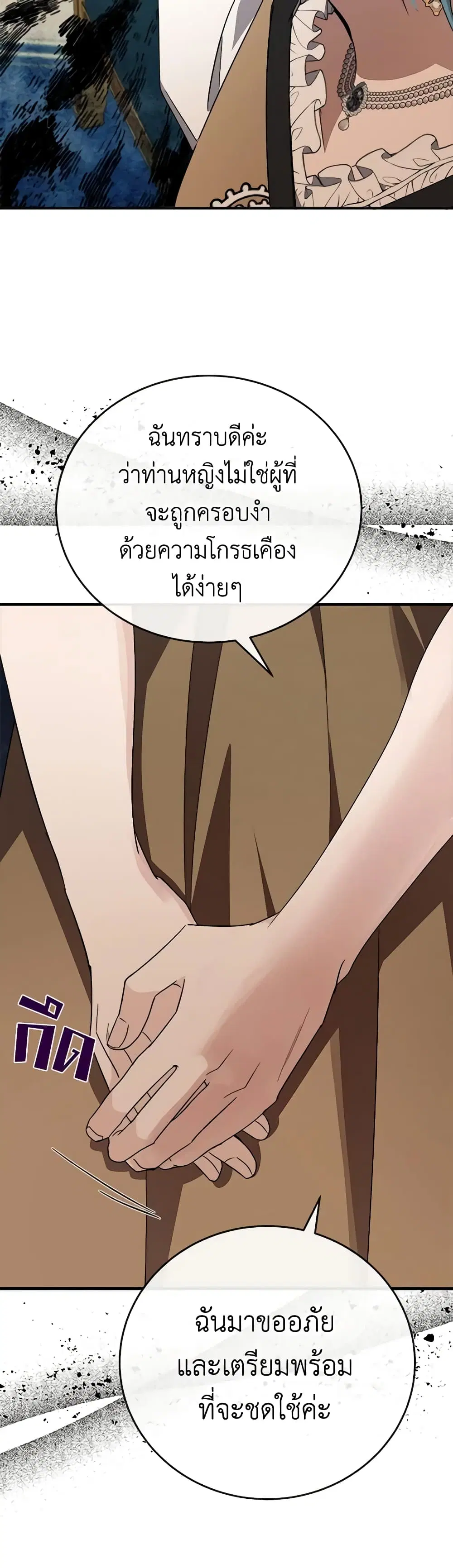 The Villainess Lives Again ตอนที่ 142 หน้า 12