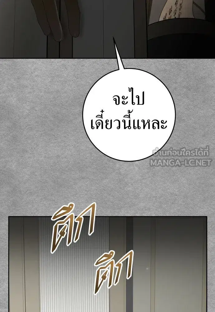 Your Throne ตอนที่ 223 หน้า 144