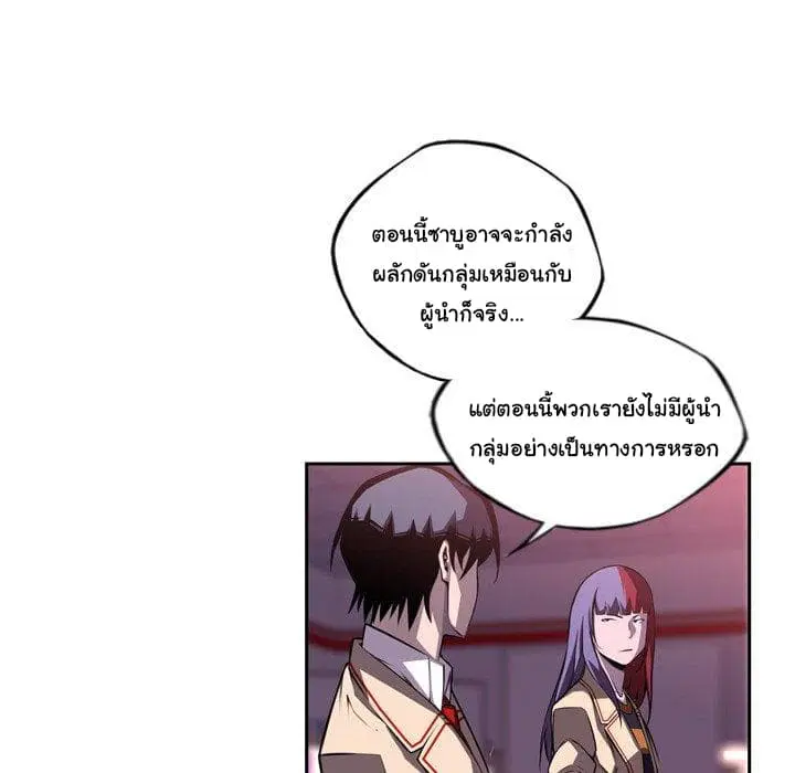 SuperNova ตอนที่ 99 หน้า 24