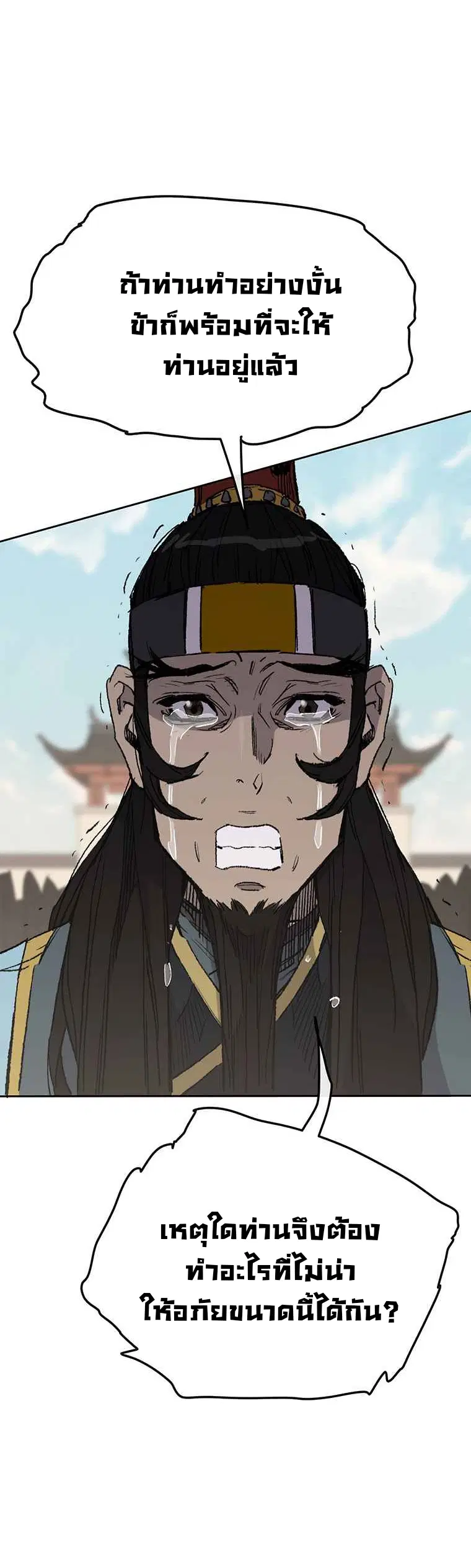 The Undefeatable Swordsman ตอนที่ 78 หน้า 32