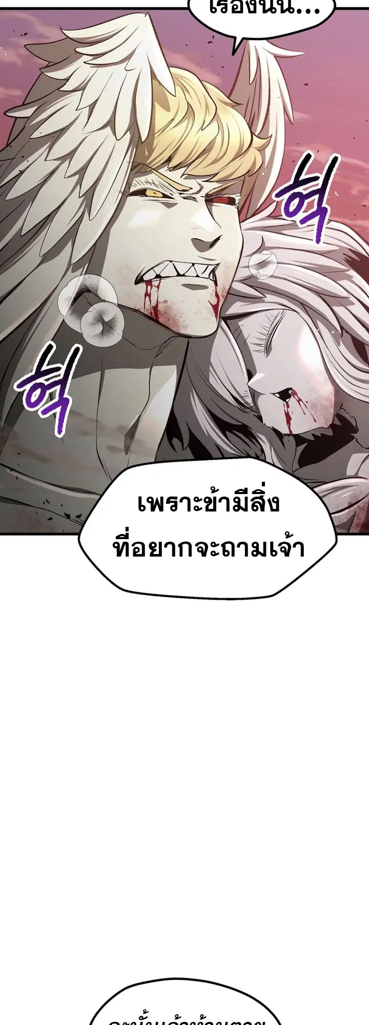 Survival Of Blade King ตอนที่ 235 หน้า 28