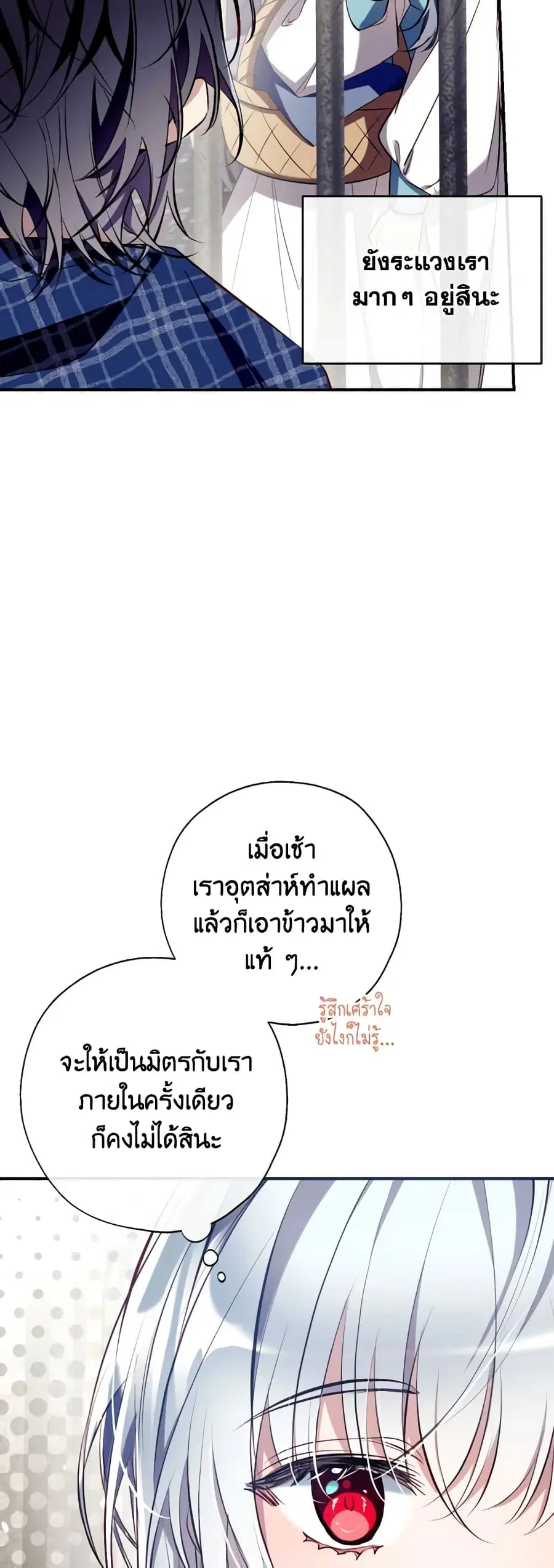Can We Become a Family? ตอนที่ 80 หน้า 33