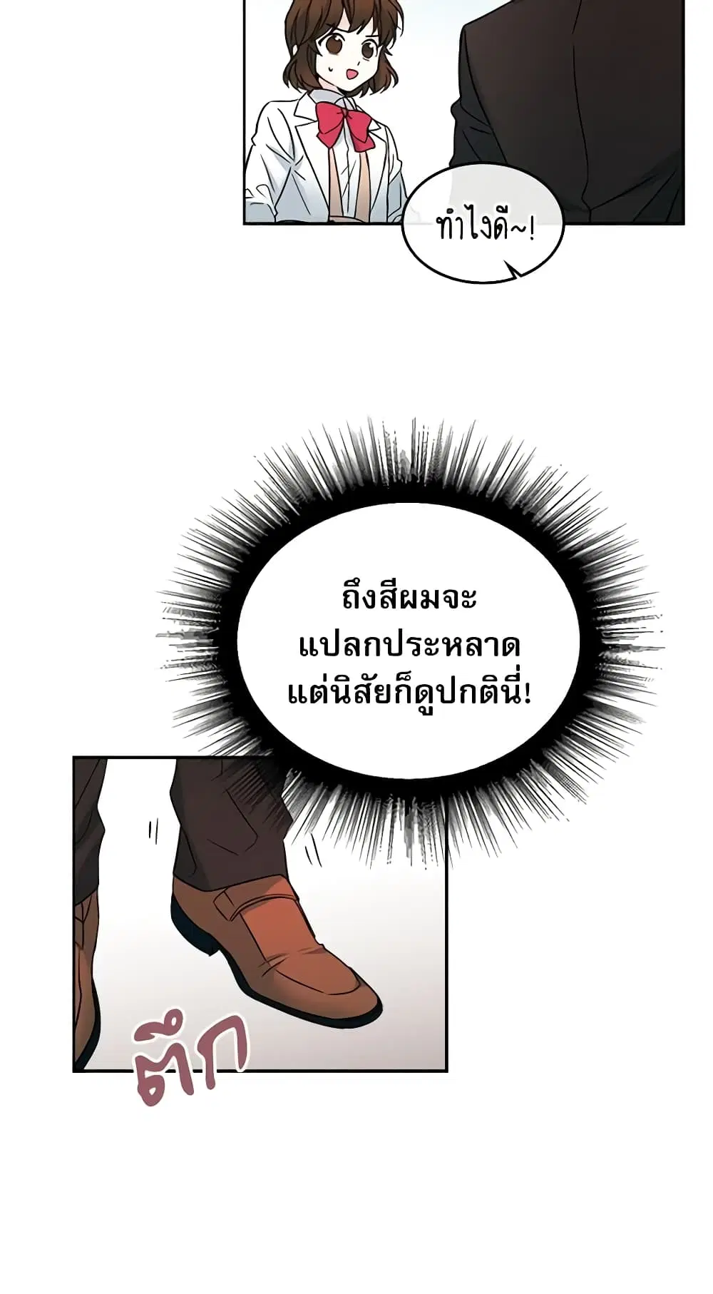 My Life as an Internet Novel ตอนที่ 5 หน้า 8