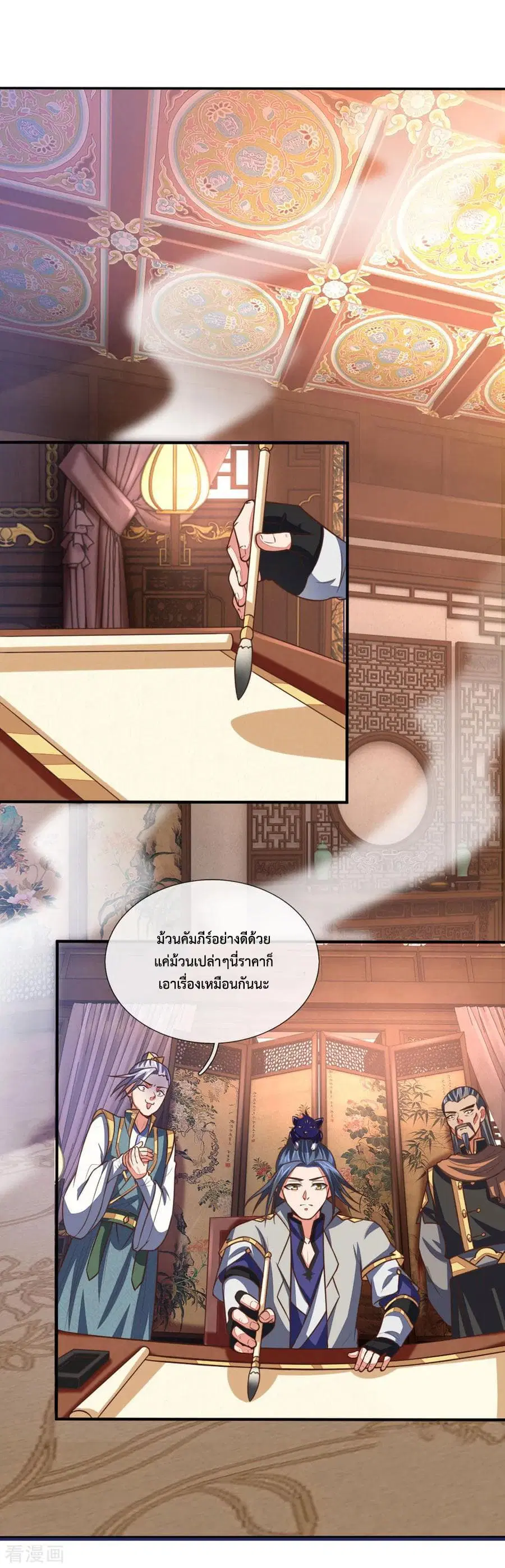 Shenwu Tianzun ตอนที่ 88 หน้า 21