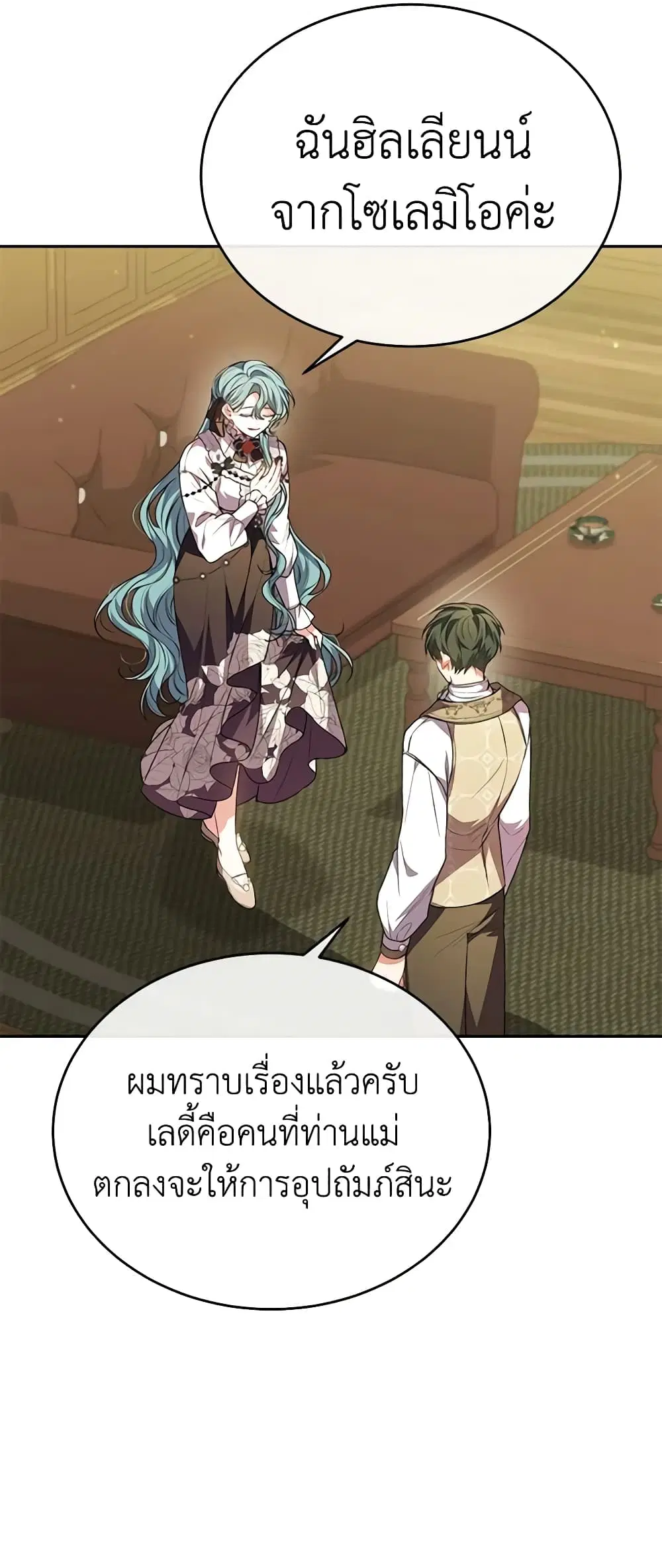 The Real Daughter Is Back ตอนที่ 62 หน้า 29