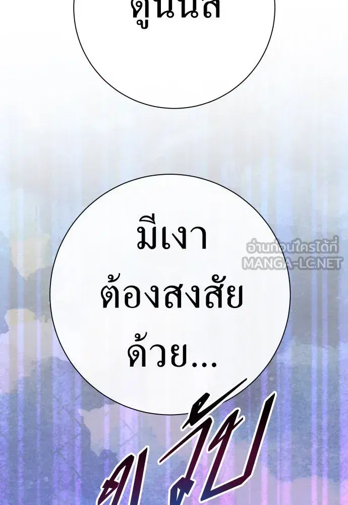 Your Throne ตอนที่ 208 หน้า 96