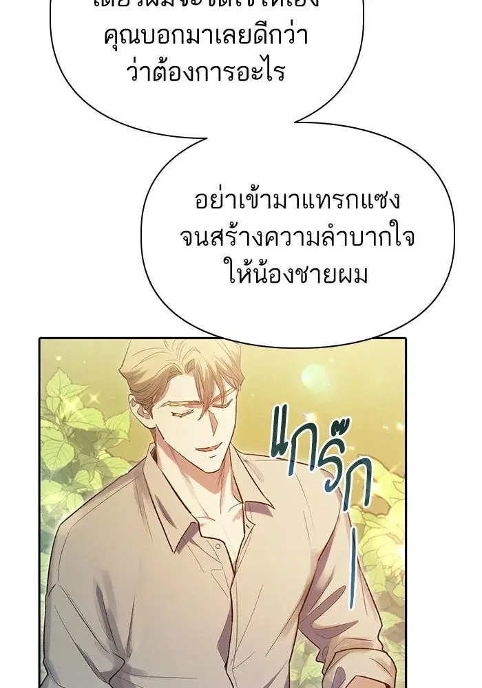 The S-Classes That I Raised (My S-Class Hunters) ตอนที่ 139 หน้า 109