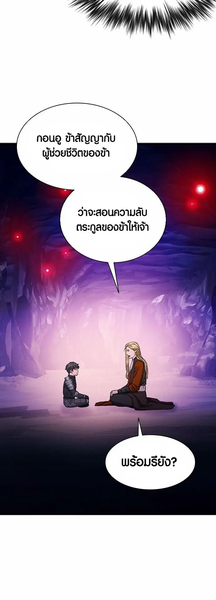 Seoul Station Druid ตอนที่ 108 หน้า 52