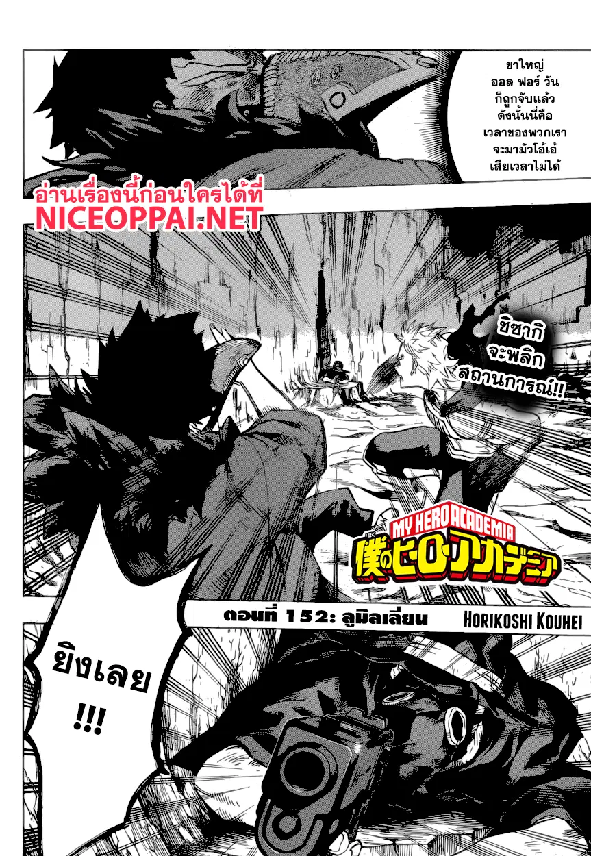 Boku no Hero Academia (My Hero Academia) ตอนที่ 152 หน้า 2