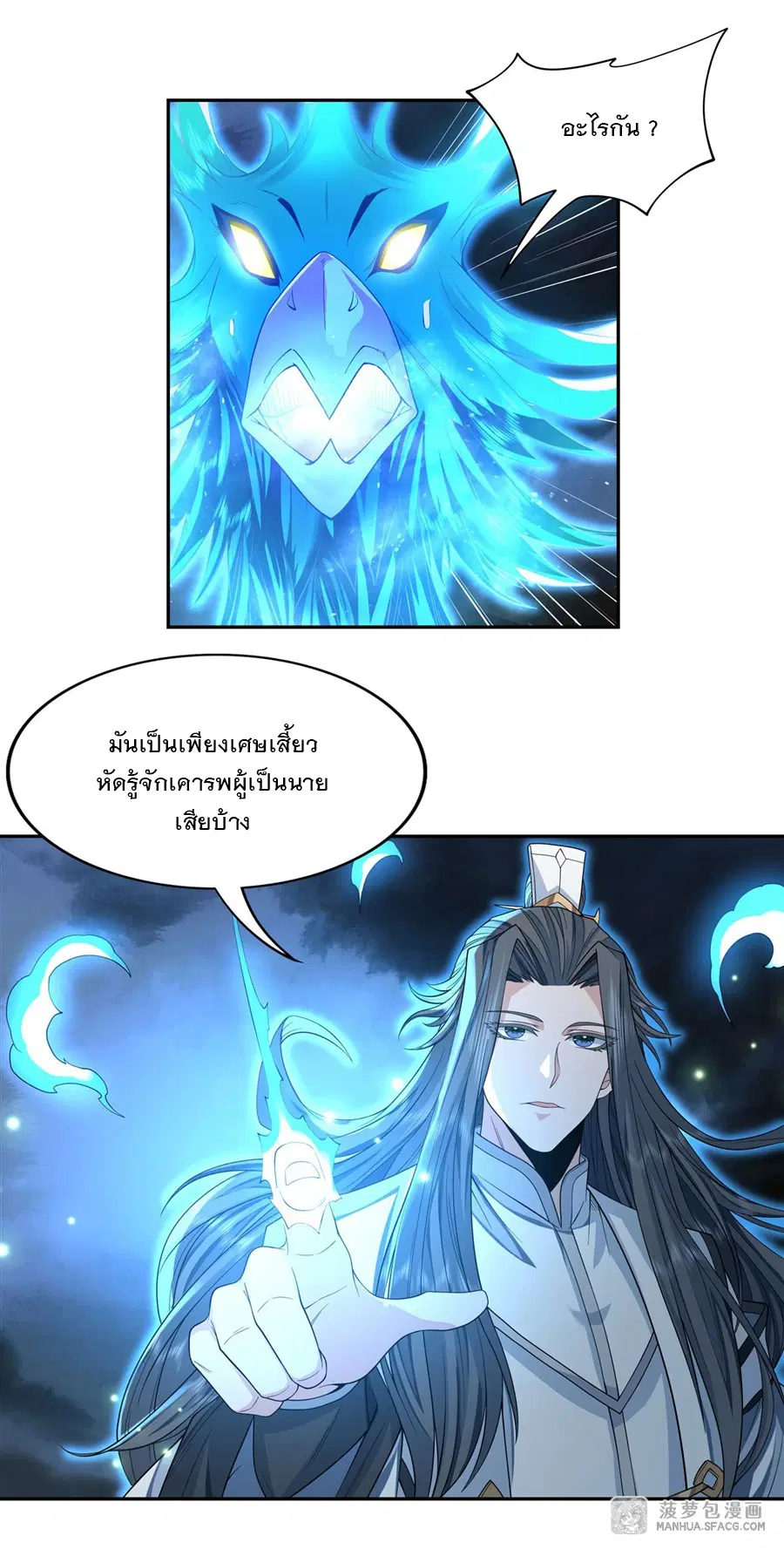 My Female Disciples are all Future Masters of the Heavens ตอนที่ 8 หน้า 17