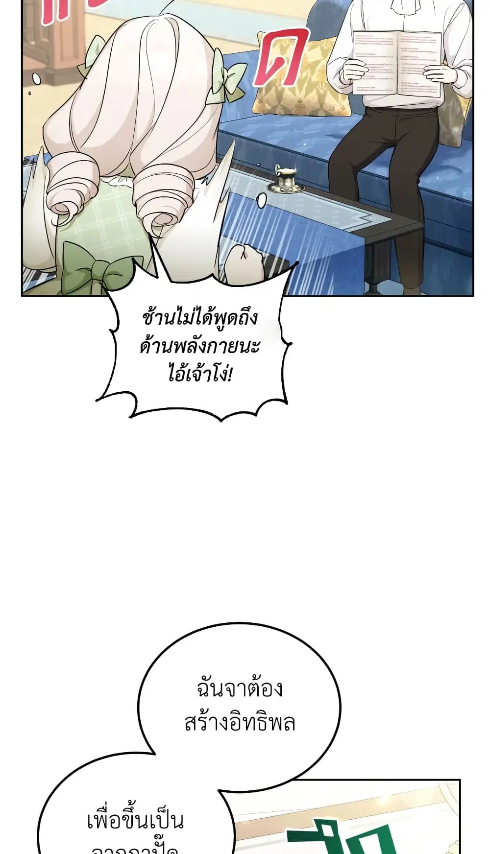 The Wicked Little Princess ตอนที่ 68 หน้า 31