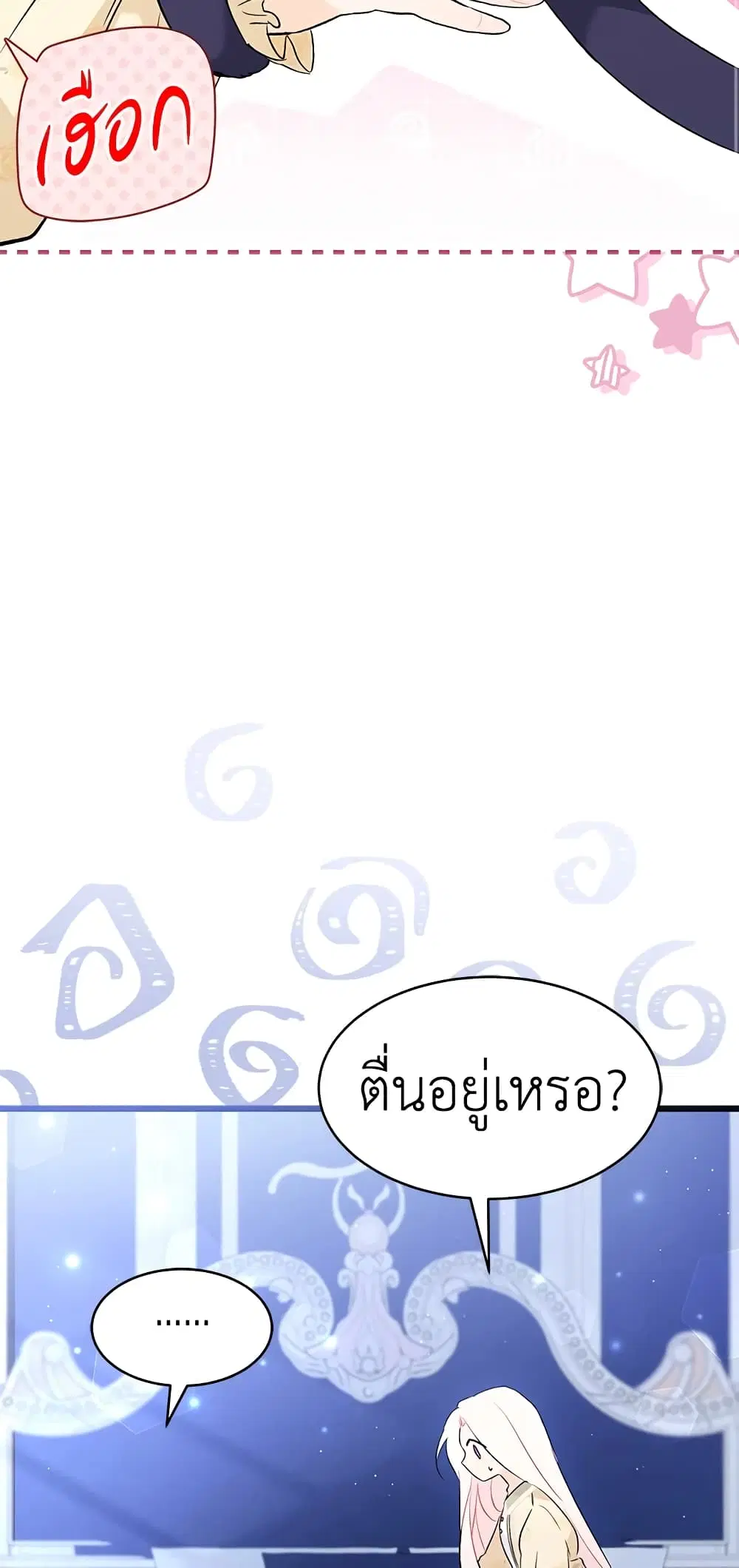 The Symbiotic Relationship Between a Panther and a Rabbit ตอนที่ 54 หน้า 27