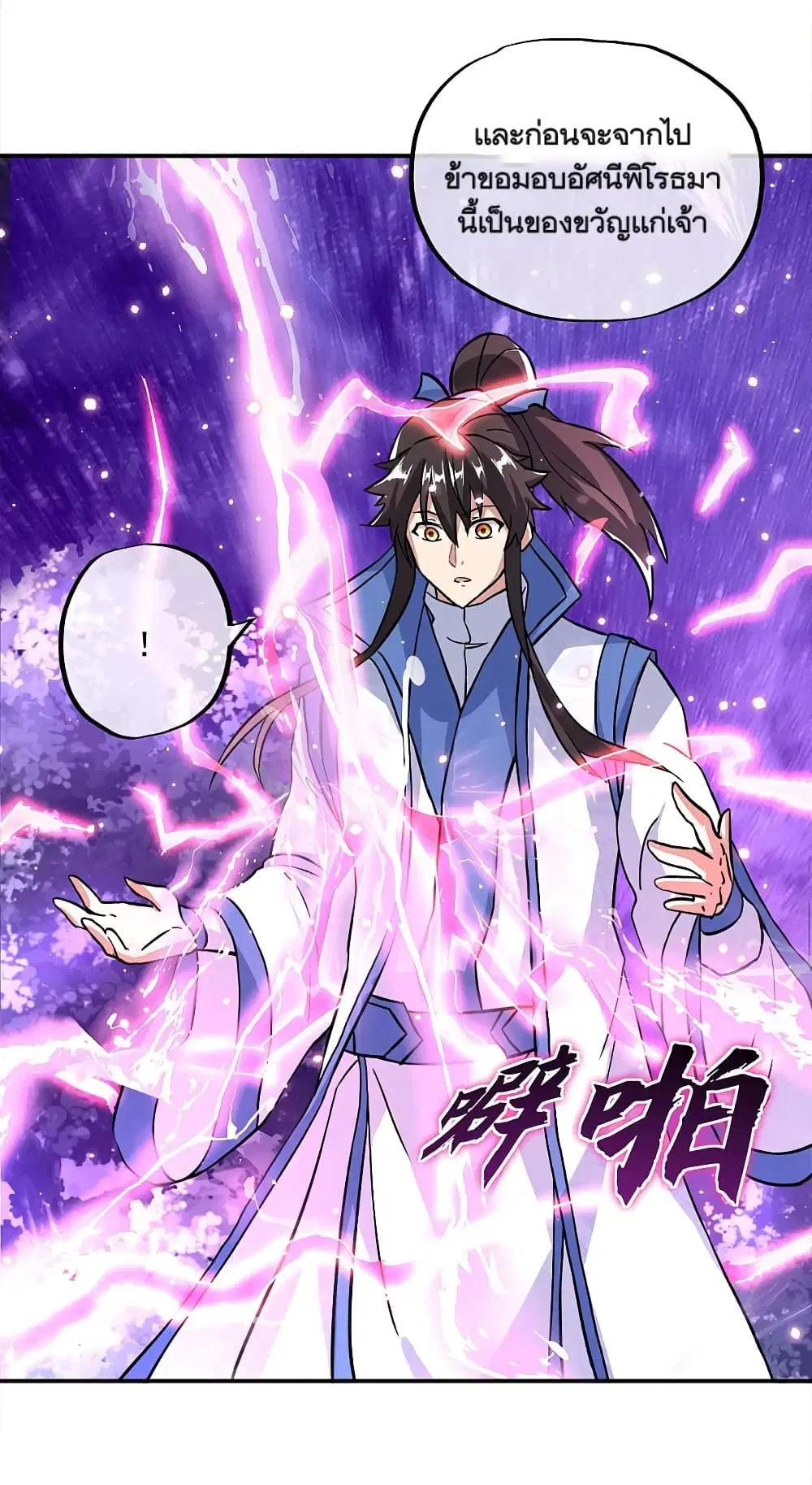 Peerless Battle Spirit (Tian Cang Zi Dongman) ตอนที่ 296 หน้า 16