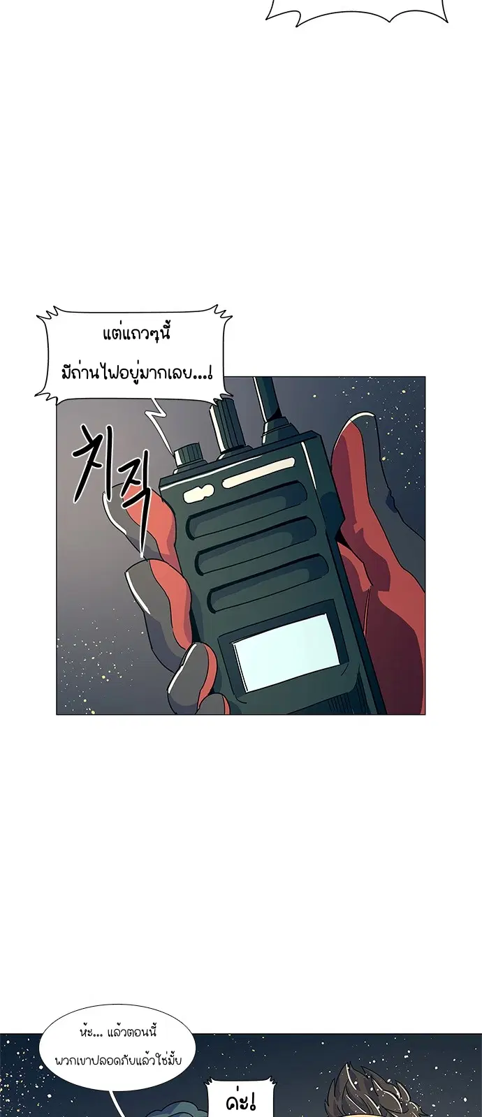 1 Second – วินาทีชี้ชะตา ตอนที่ 11 หน้า 15