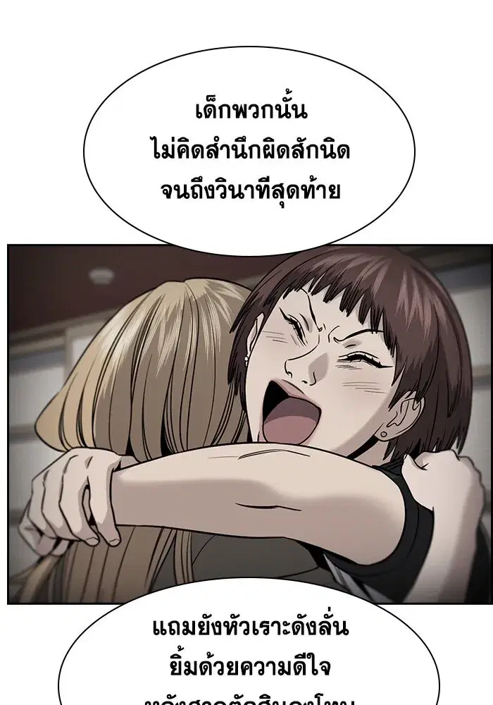 True Education ตอนที่ 155 หน้า 79