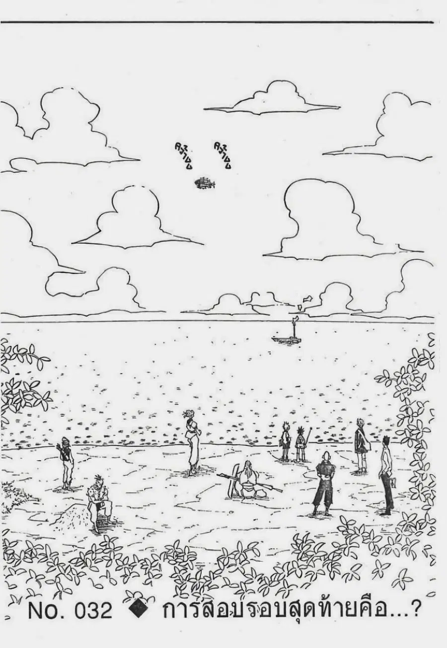 Hunter x Hunter ตอนที่ 32 หน้า 4