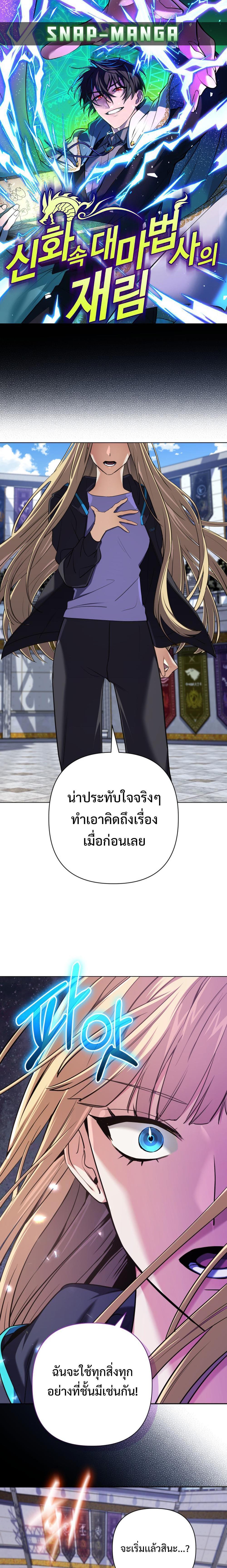 The Return of the Mythical Archmage การกลับมาของจอมเวทย์ระดับตำนาน ตอนที่ 11 หน้า 1