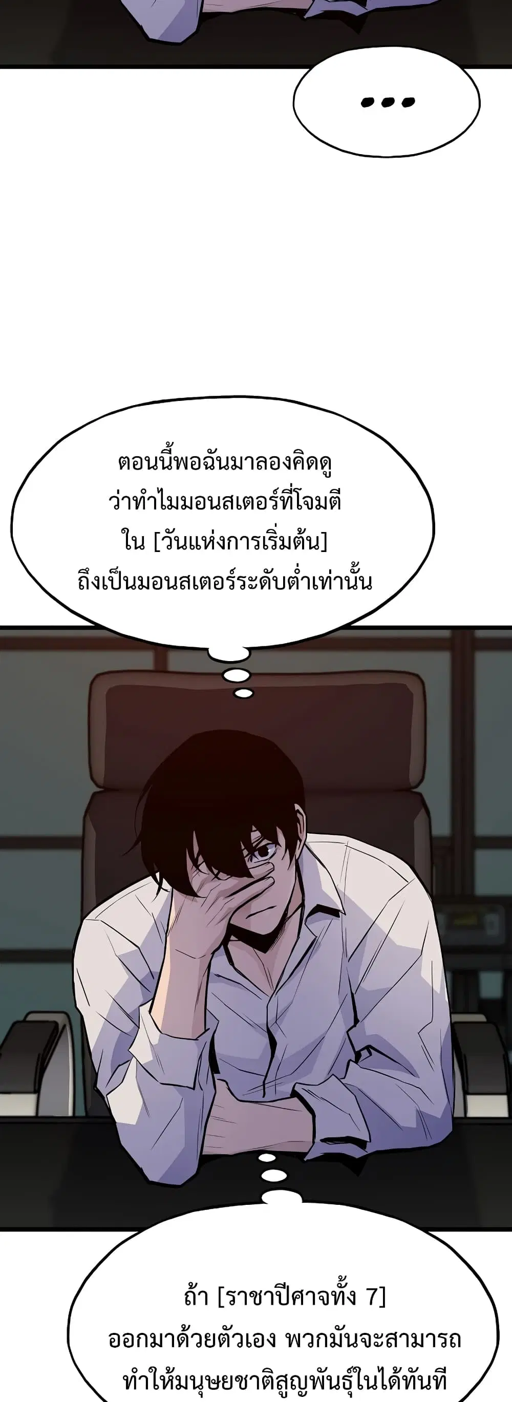 Past Life Returner ตอนที่ 36 หน้า 53