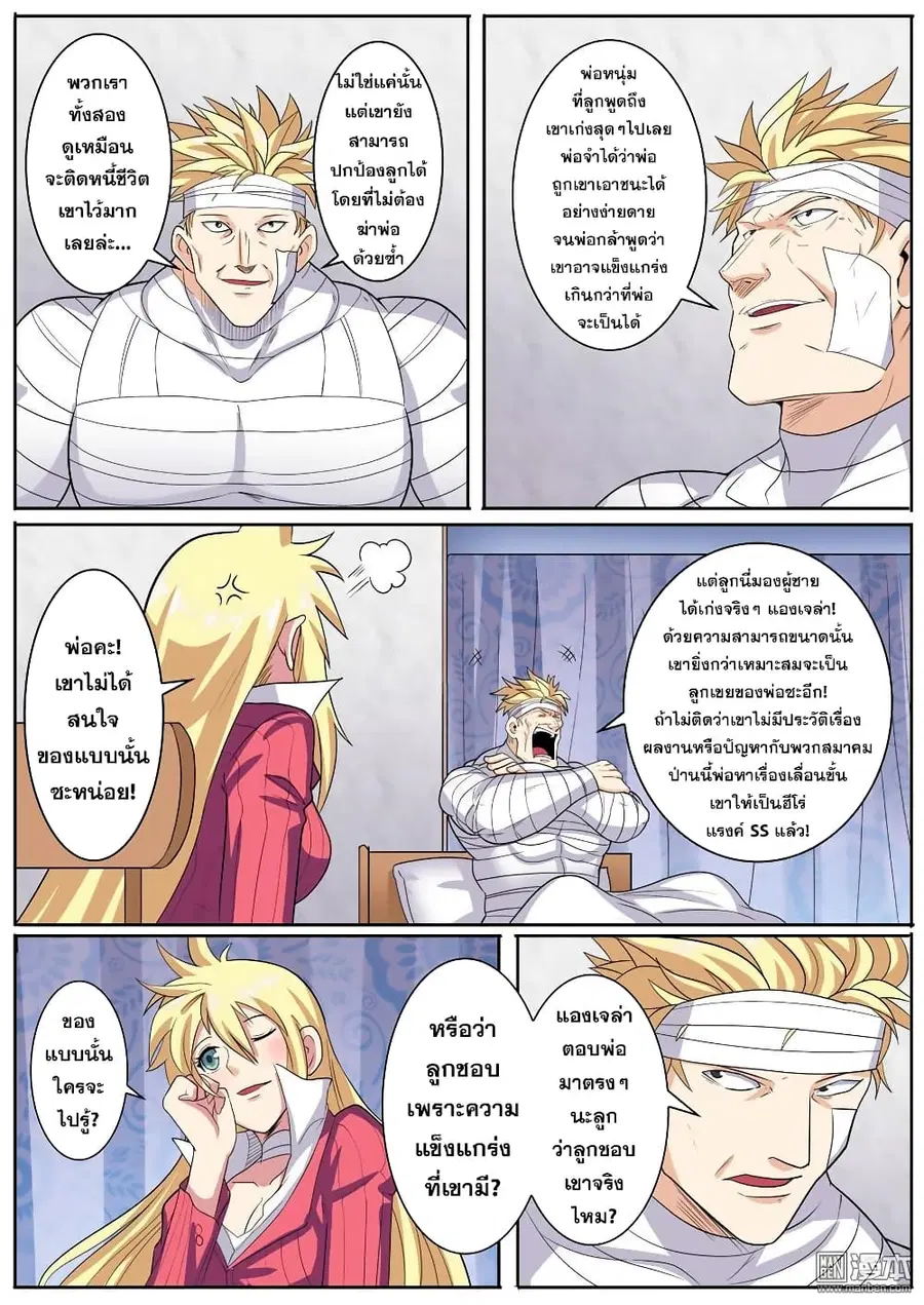 Hero? I Quit A Long Time Ago ตอนที่ 107 หน้า 7