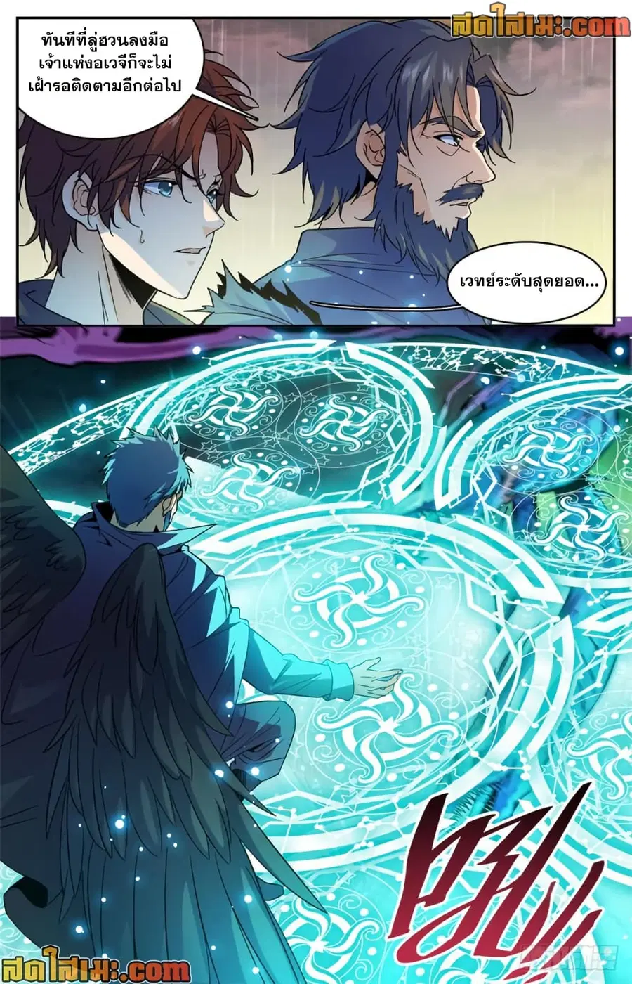 Versatile Mage ตอนที่ 430 หน้า 8