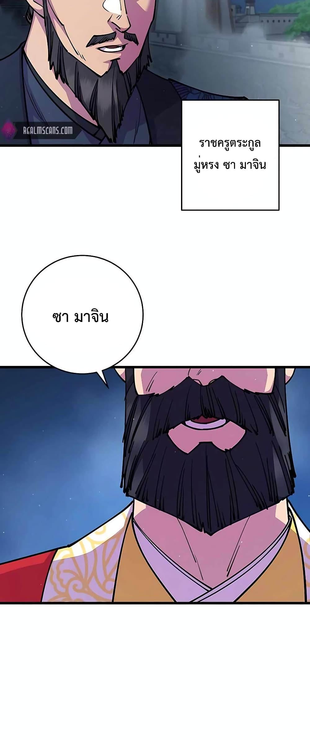 World’s Greatest Senior Disciple ตอนที่ 28 หน้า 90